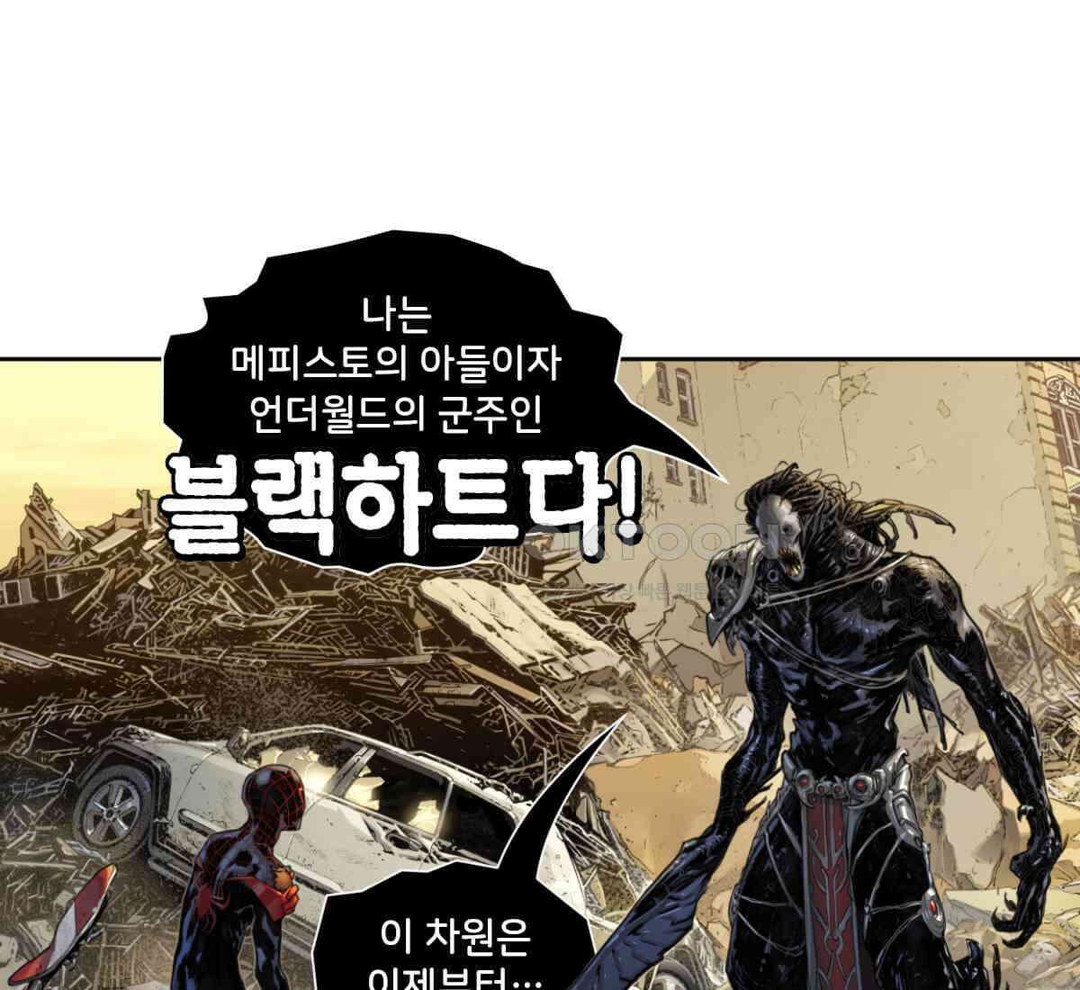 스파이더맨: 마일스 모랄레스 100화 17