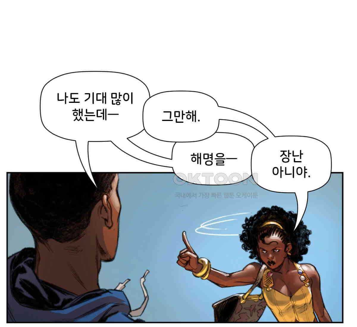 스파이더맨: 마일스 모랄레스 100화 22