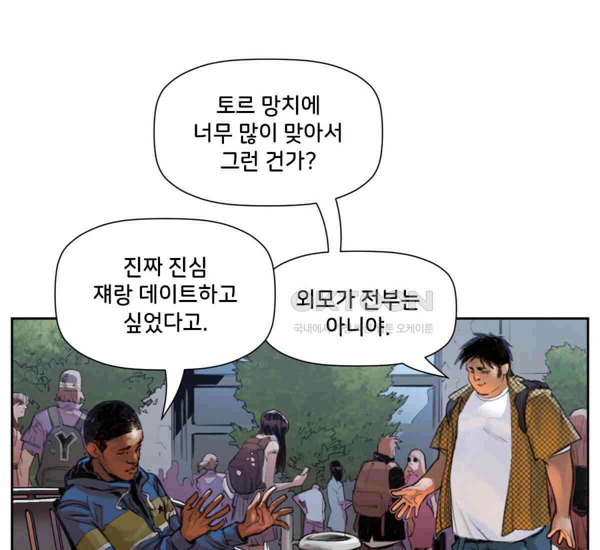 스파이더맨: 마일스 모랄레스 100화 30