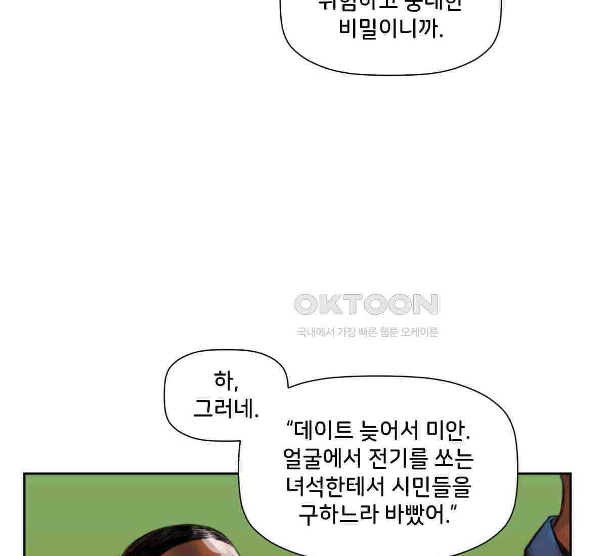 스파이더맨: 마일스 모랄레스 100화 33
