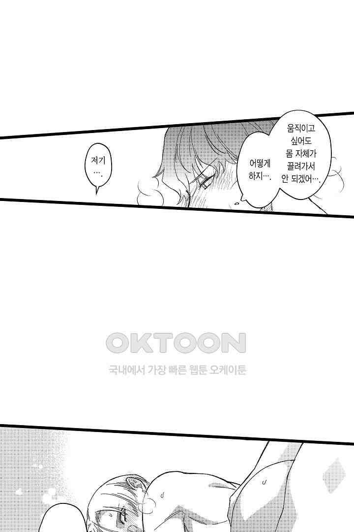 오메가와 만족할 때까지 하는 발정 계약 6화 3