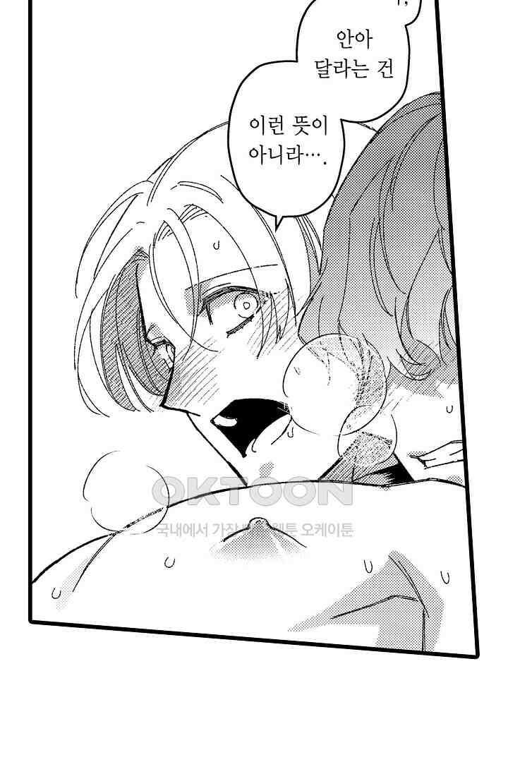 오메가와 만족할 때까지 하는 발정 계약 6화 7