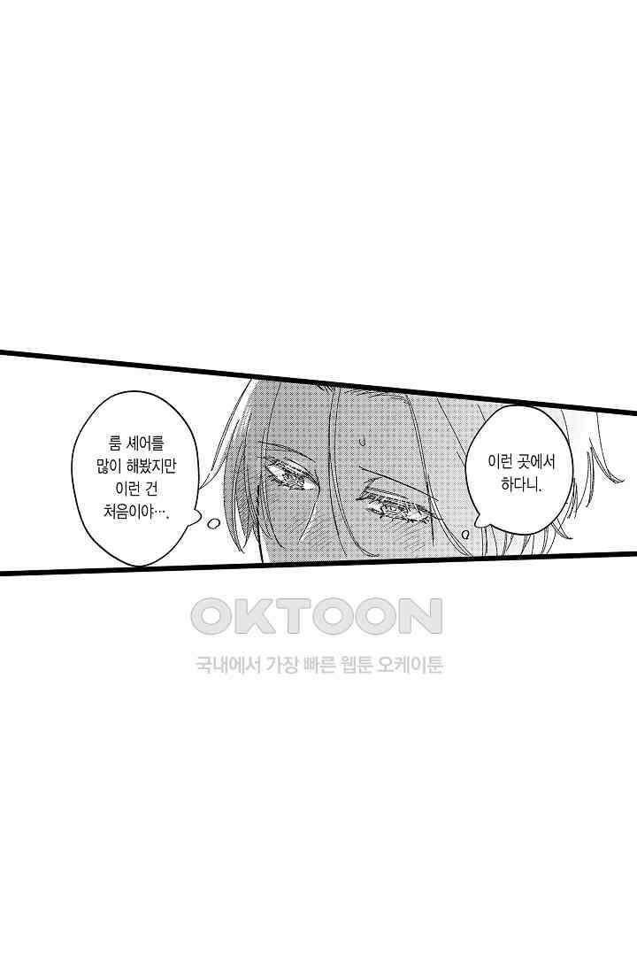 오메가와 만족할 때까지 하는 발정 계약 12화 3
