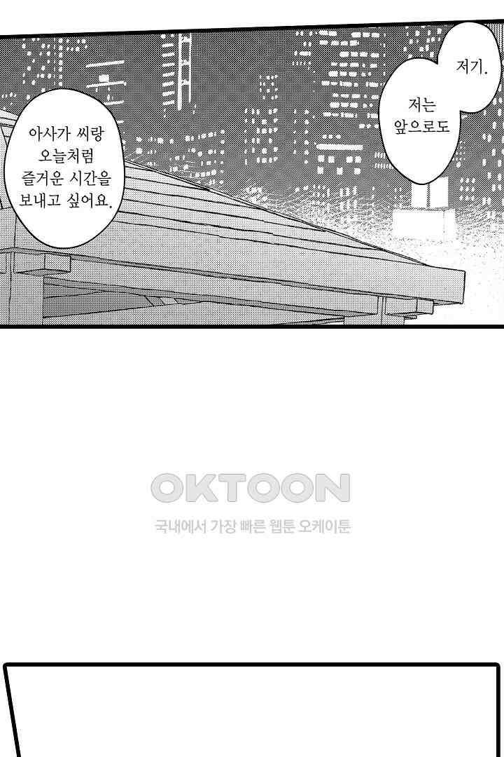 오메가와 만족할 때까지 하는 발정 계약 12화 4