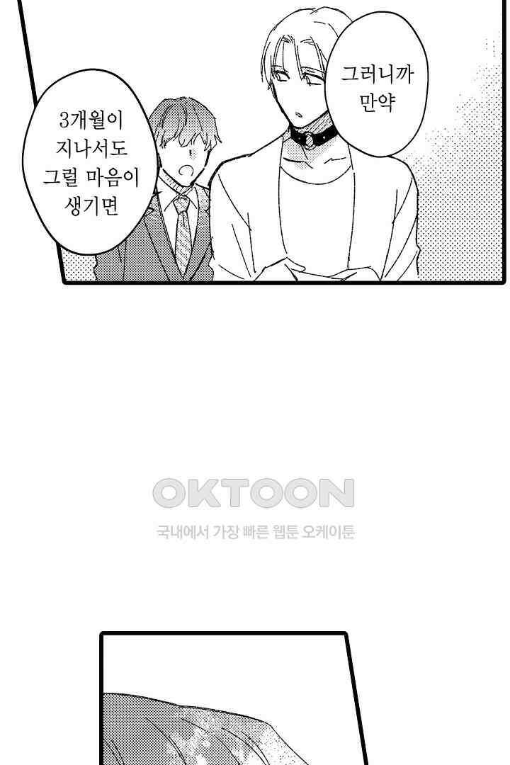 오메가와 만족할 때까지 하는 발정 계약 12화 5