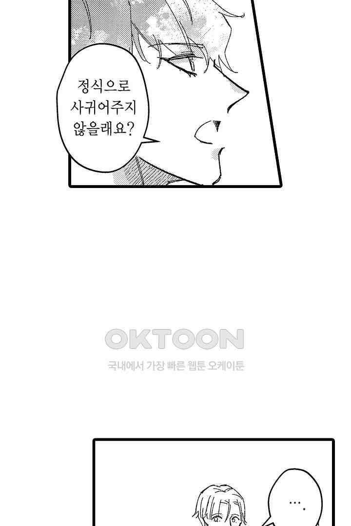 오메가와 만족할 때까지 하는 발정 계약 12화 6
