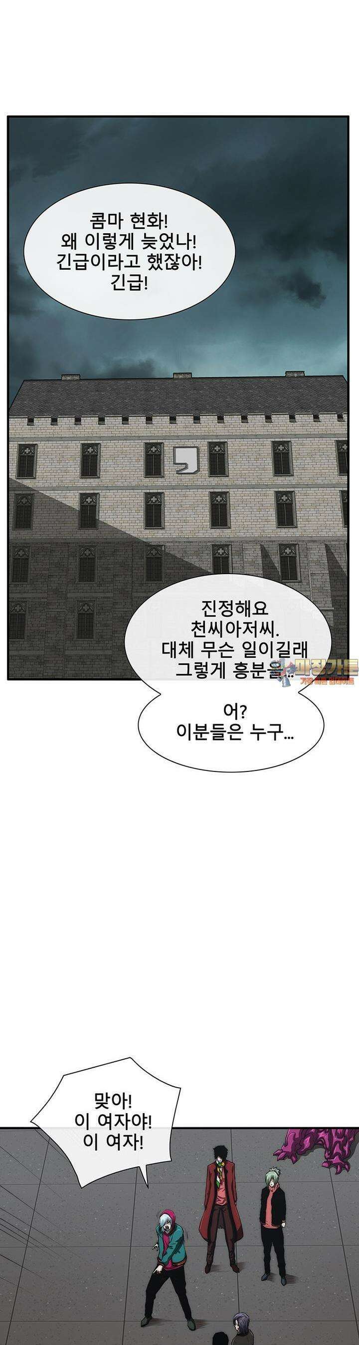 트레이스 - 천둥의 귀인들 천둥의 귀인들 28화 1