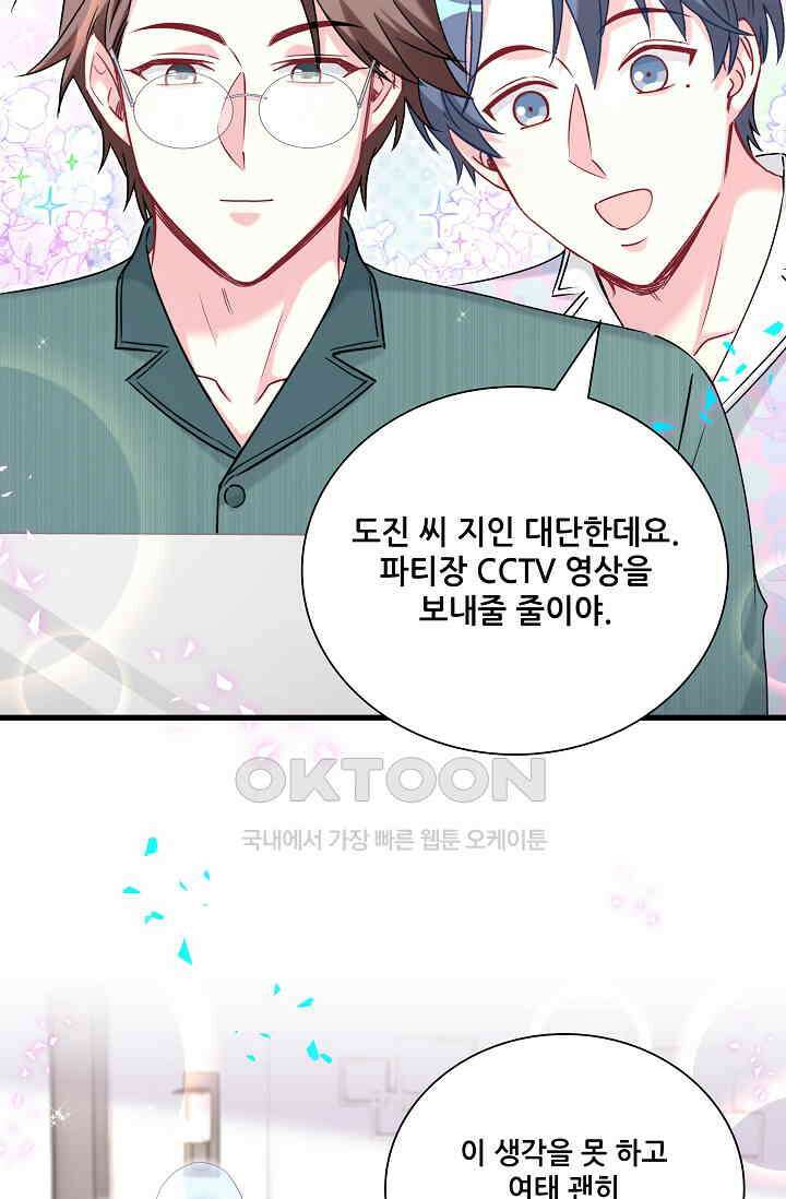 베이비가 생겼어요 279화 3