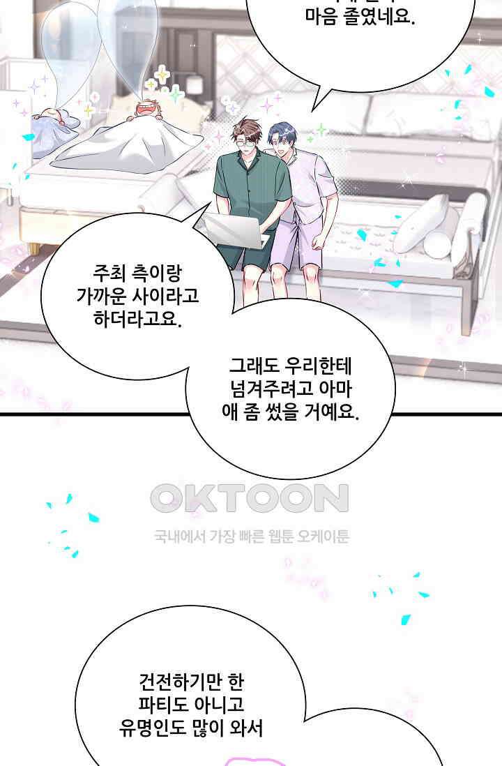 베이비가 생겼어요 279화 4