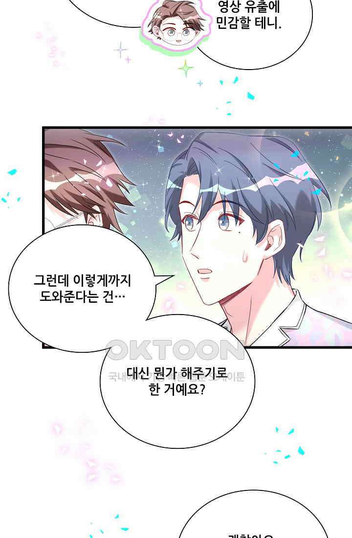 베이비가 생겼어요 279화 5