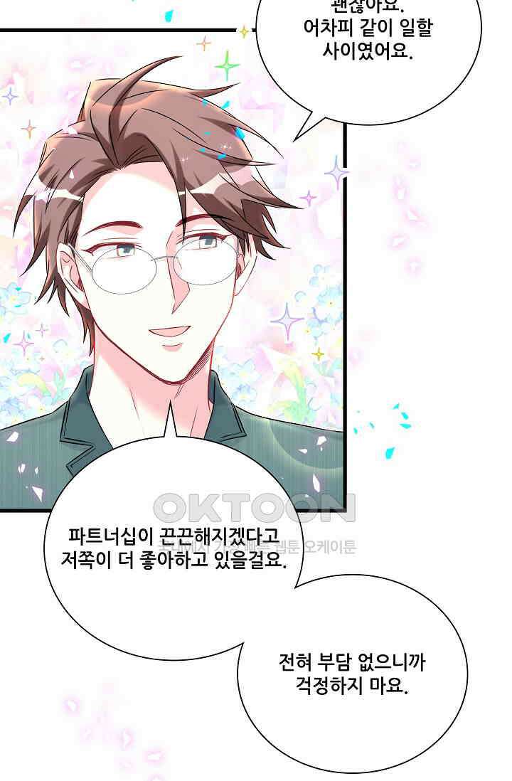 베이비가 생겼어요 279화 6