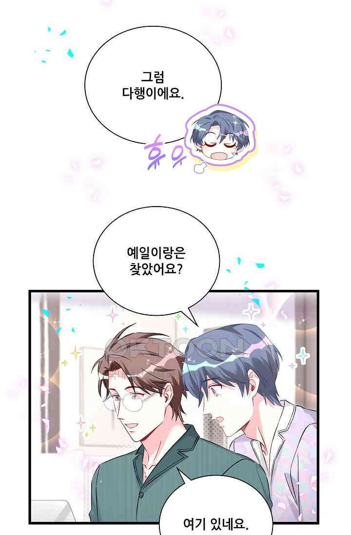 베이비가 생겼어요 279화 7