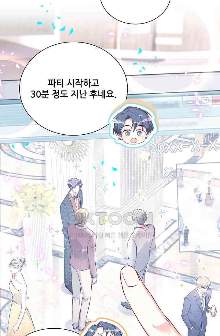 베이비가 생겼어요 279화 8