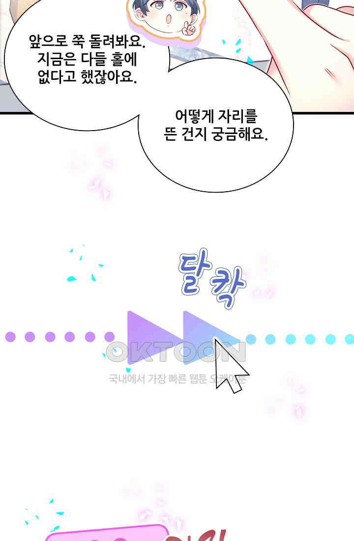 베이비가 생겼어요 279화 9