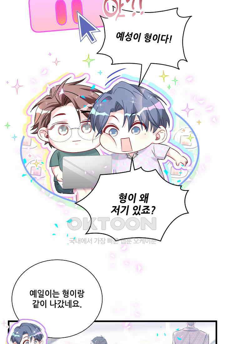 베이비가 생겼어요 279화 10