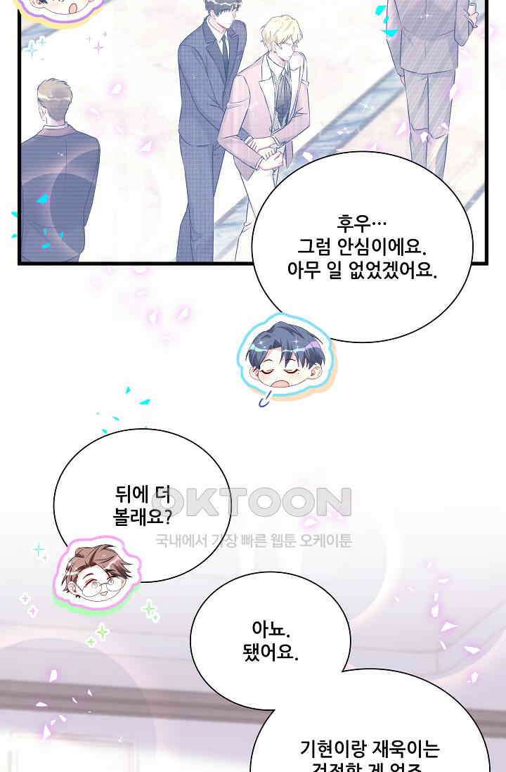 베이비가 생겼어요 279화 11