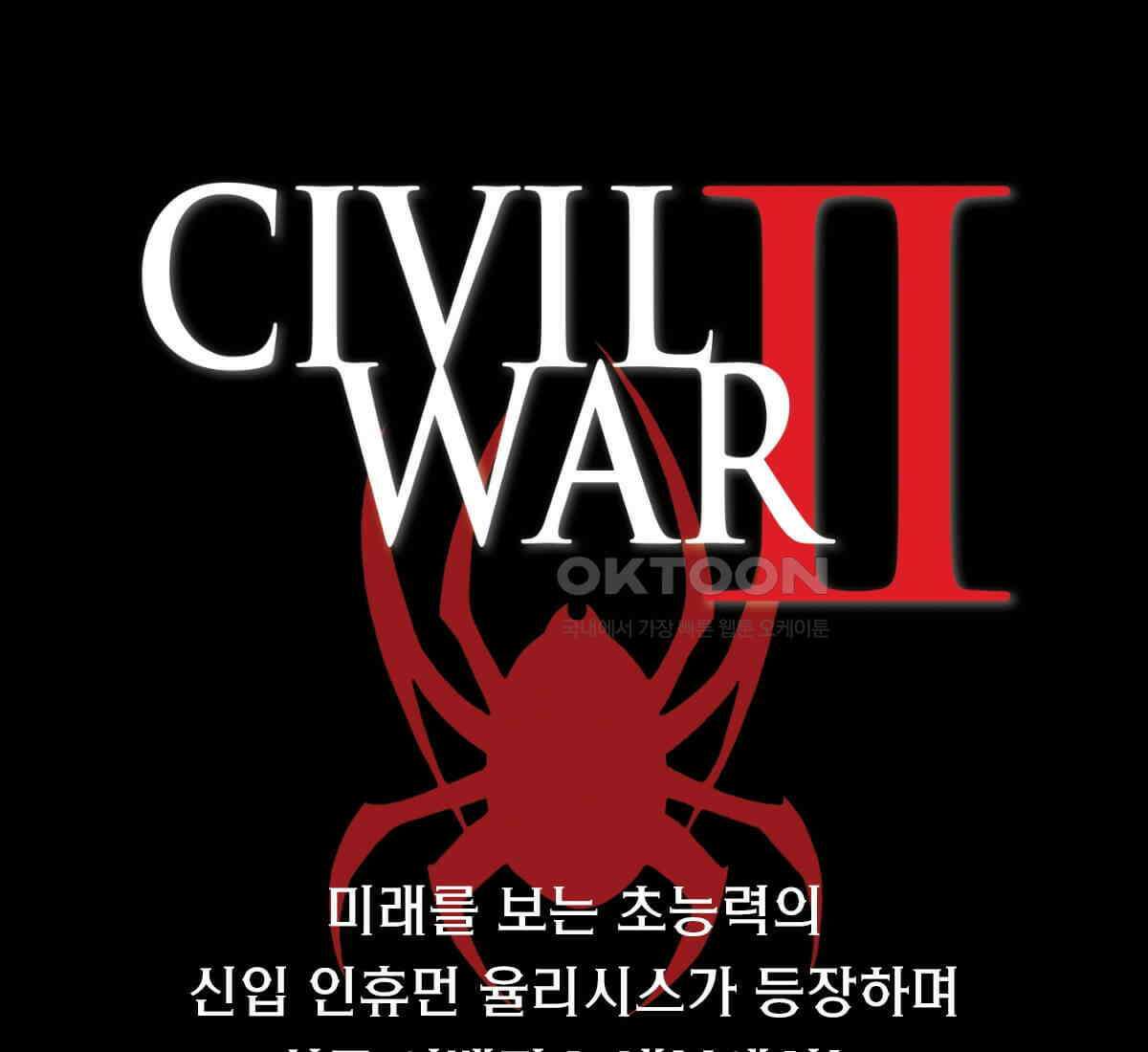 스파이더맨: 마일스 모랄레스 114화 1