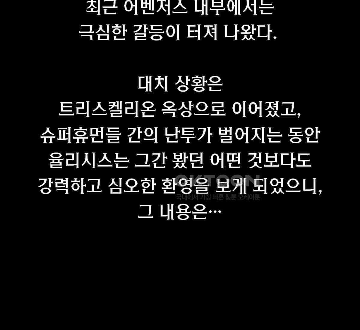 스파이더맨: 마일스 모랄레스 114화 2