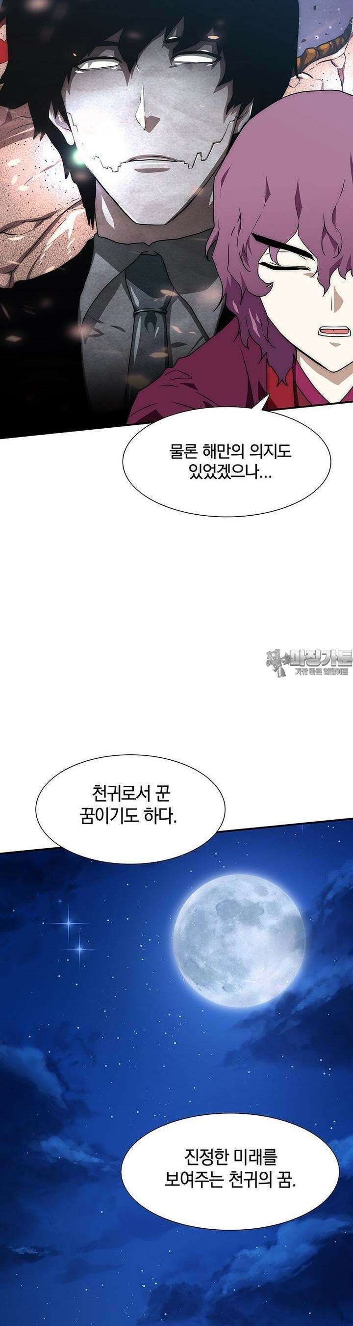 트레이스 - 천둥의 귀인들 천둥의 귀인들 64화 [마지막화] 9