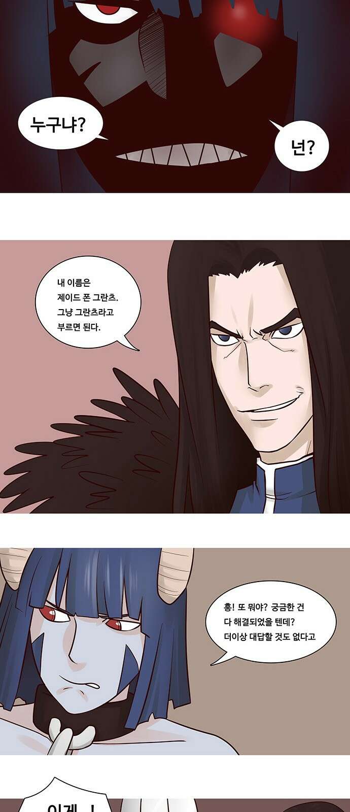 심심한 마왕 13화 4
