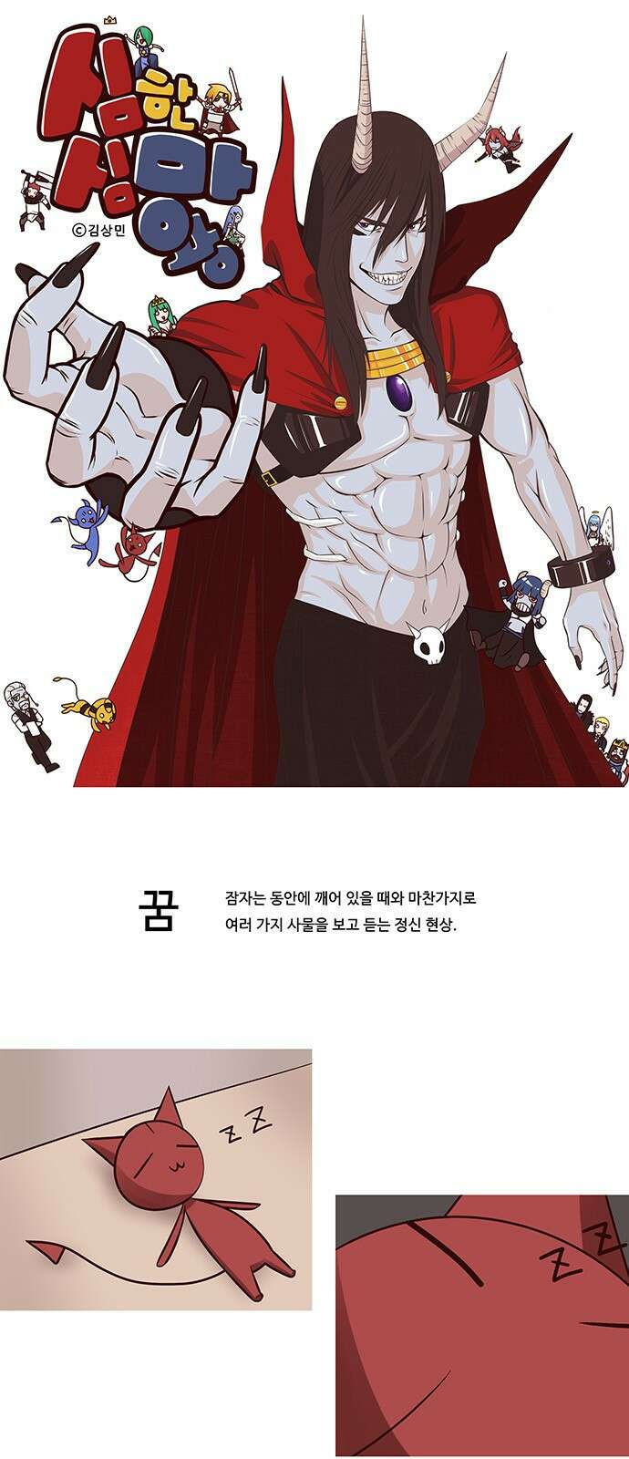 심심한 마왕 17화 1