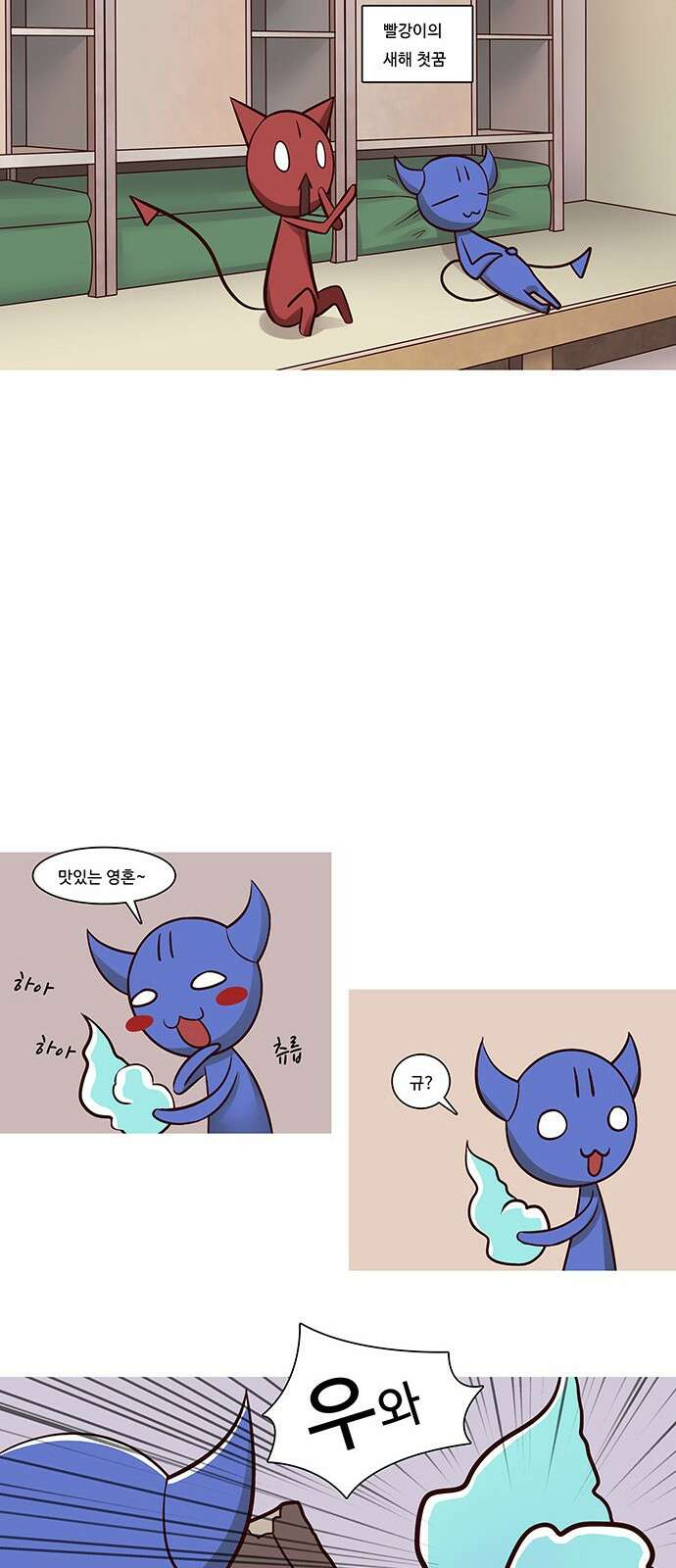 심심한 마왕 17화 4