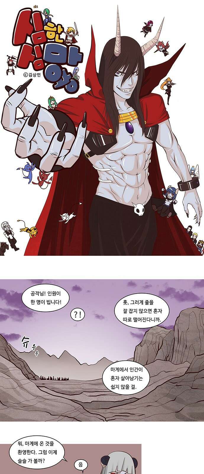 심심한 마왕 28화 1