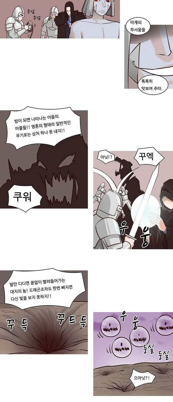 심심한 마왕 28화 2