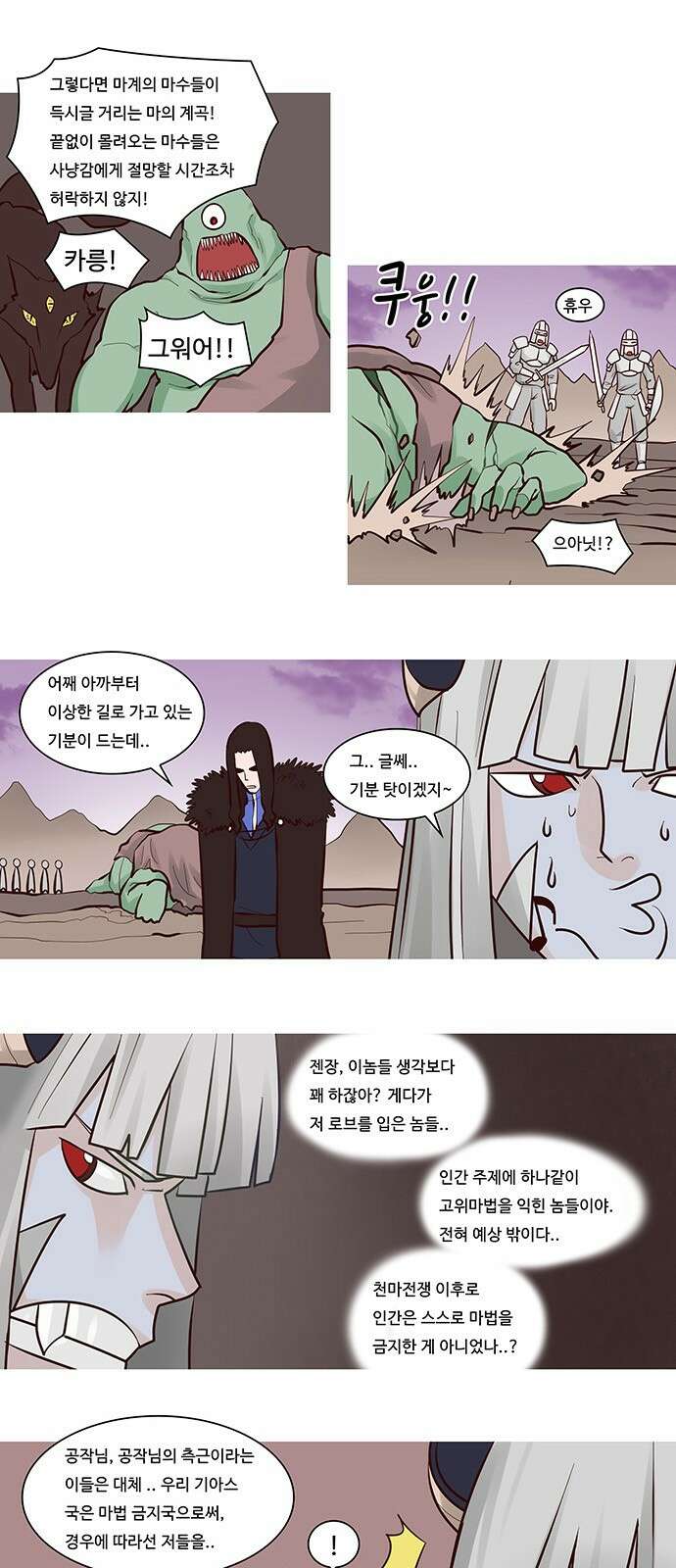 심심한 마왕 28화 3