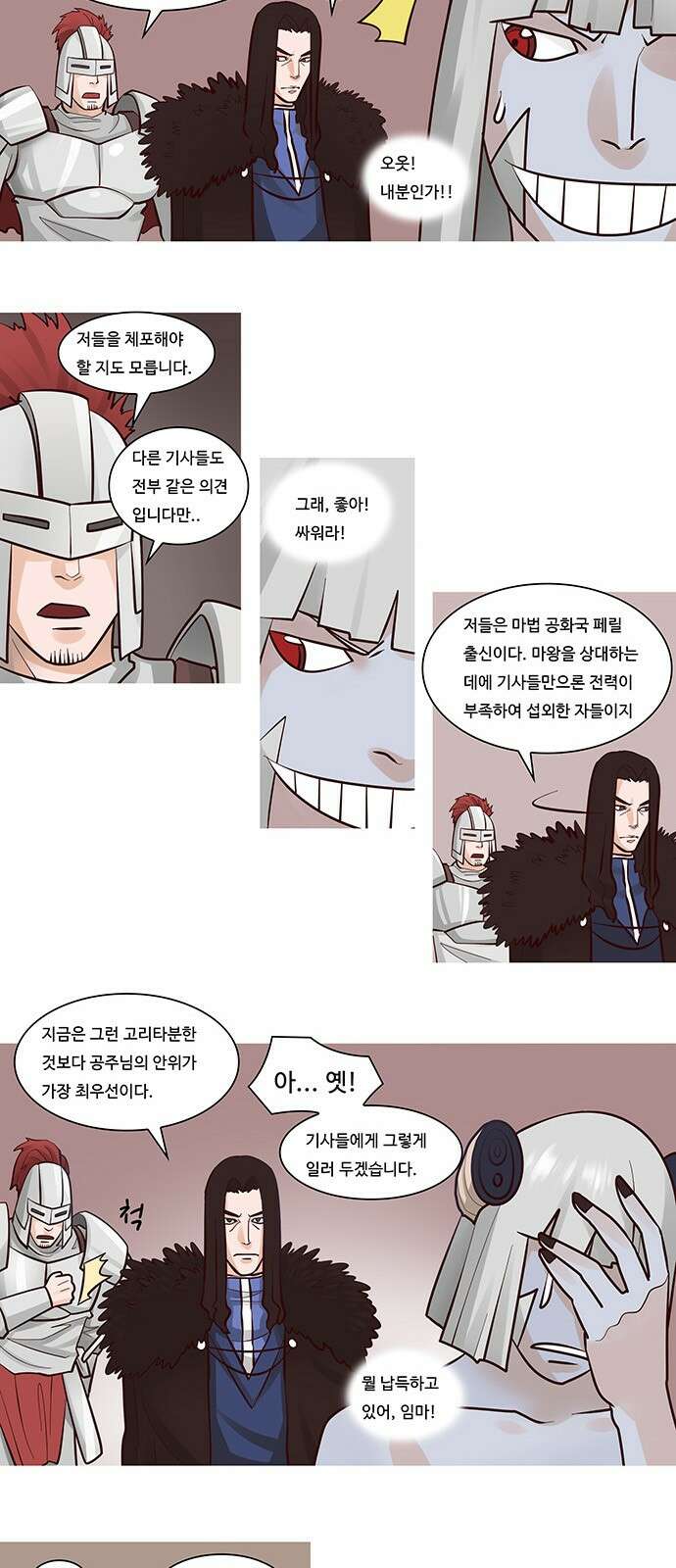 심심한 마왕 28화 4