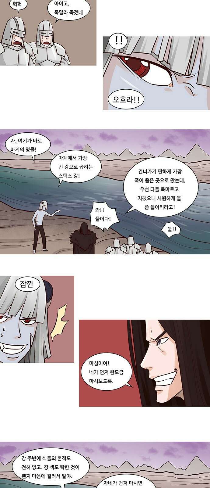 심심한 마왕 28화 5