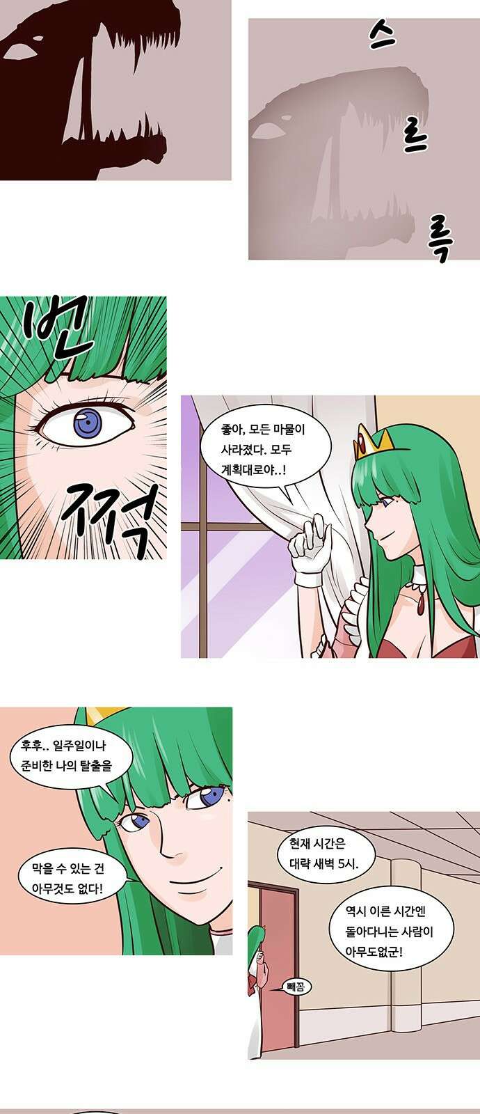 심심한 마왕 32화 2
