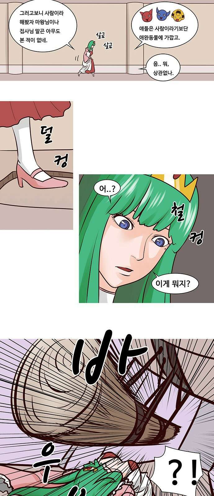 심심한 마왕 32화 3