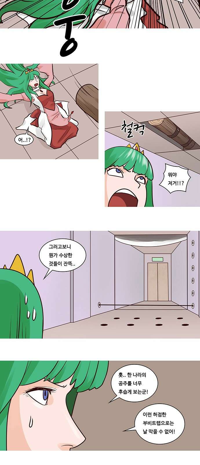 심심한 마왕 32화 4