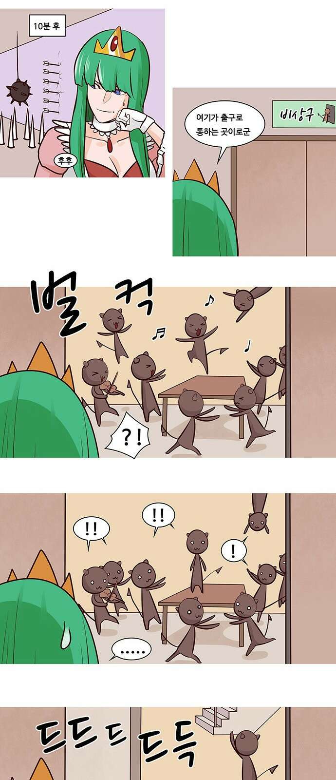 심심한 마왕 32화 5