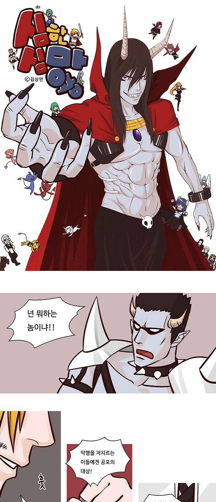 심심한 마왕 35화 1