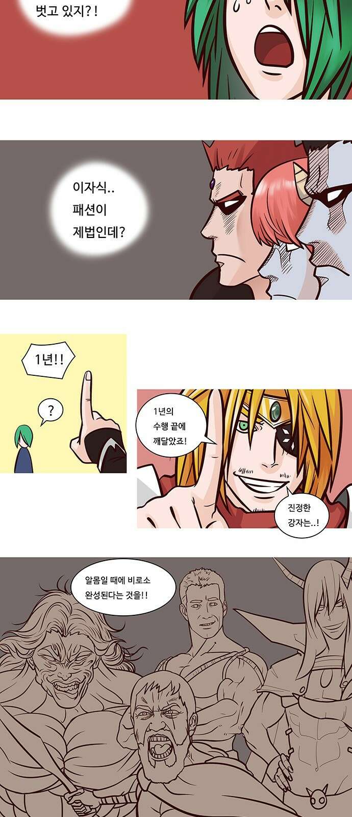 심심한 마왕 35화 3