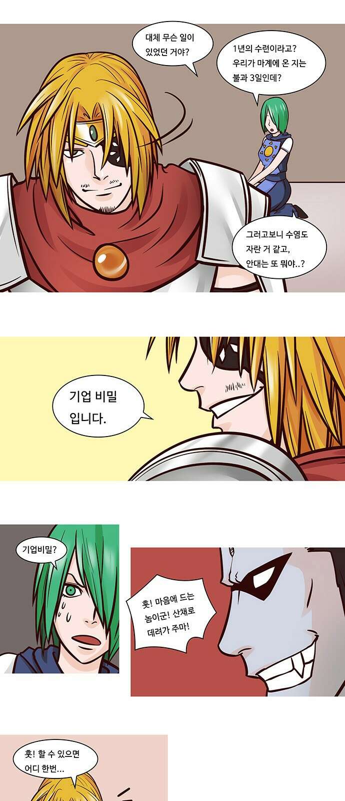 심심한 마왕 35화 5
