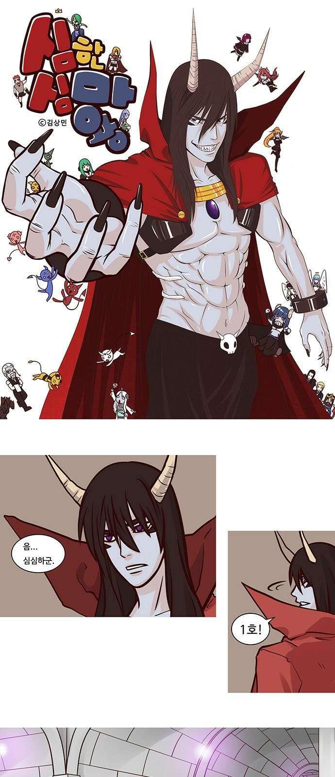 심심한 마왕 43화 1