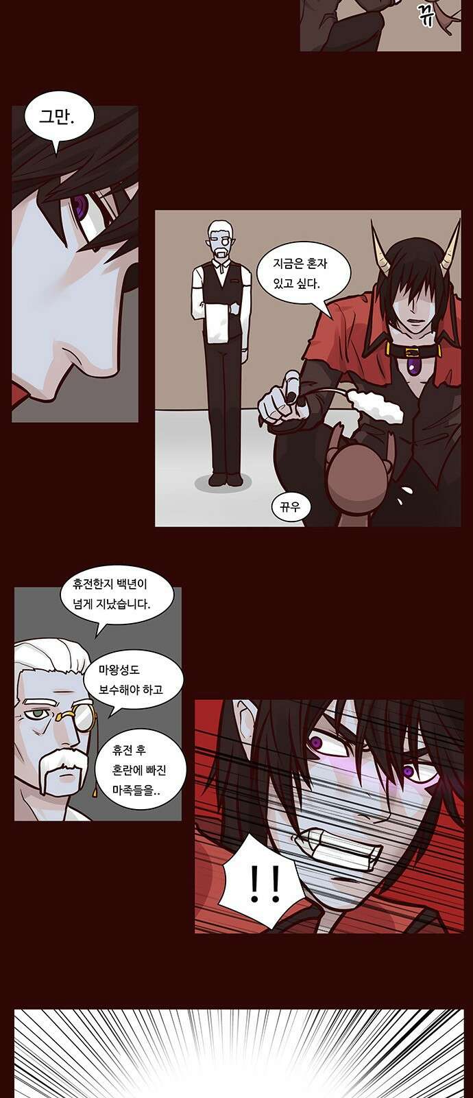 심심한 마왕 43화 3