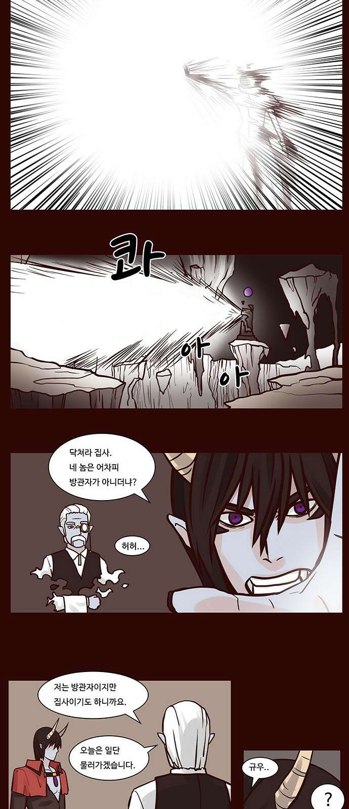 심심한 마왕 43화 4