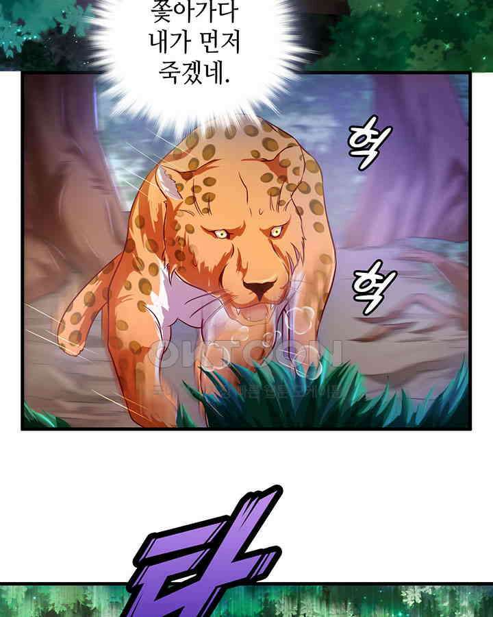 나만 보면 살랑살랑 26화 6