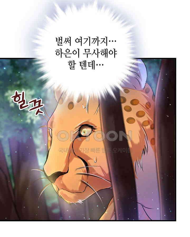 나만 보면 살랑살랑 26화 13