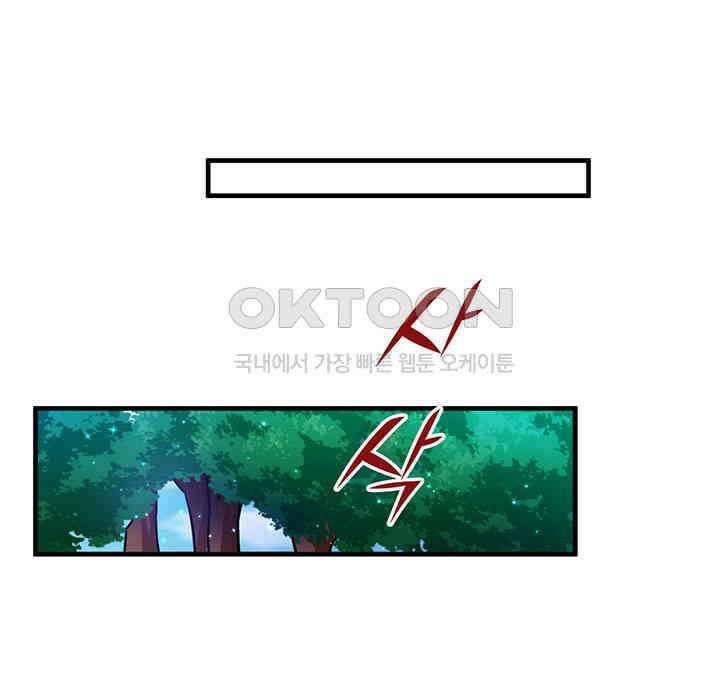 나만 보면 살랑살랑 26화 14