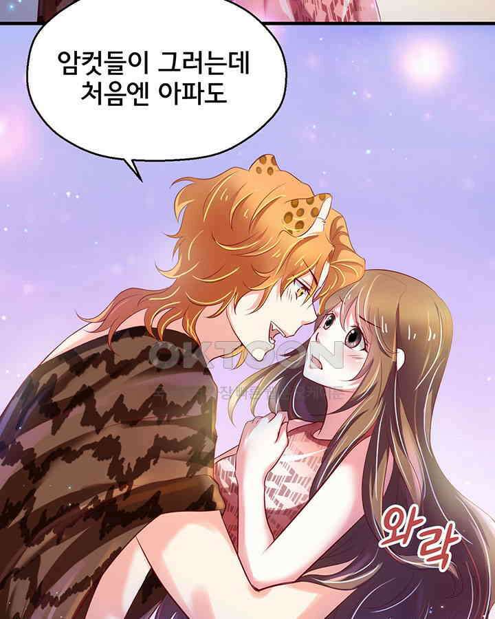 나만 보면 살랑살랑 29화 4