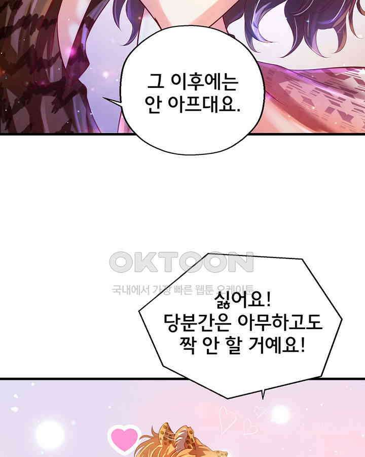 나만 보면 살랑살랑 29화 5
