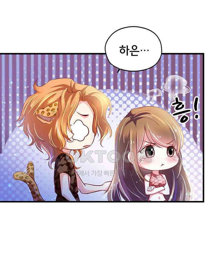 나만 보면 살랑살랑 29화 7