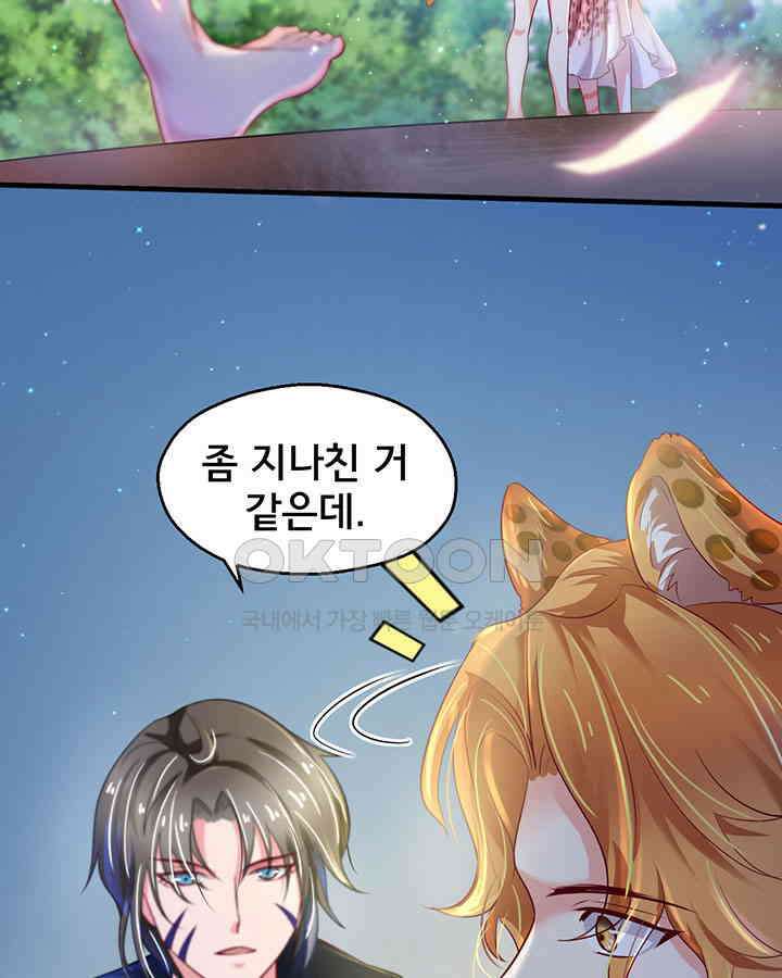 나만 보면 살랑살랑 29화 12