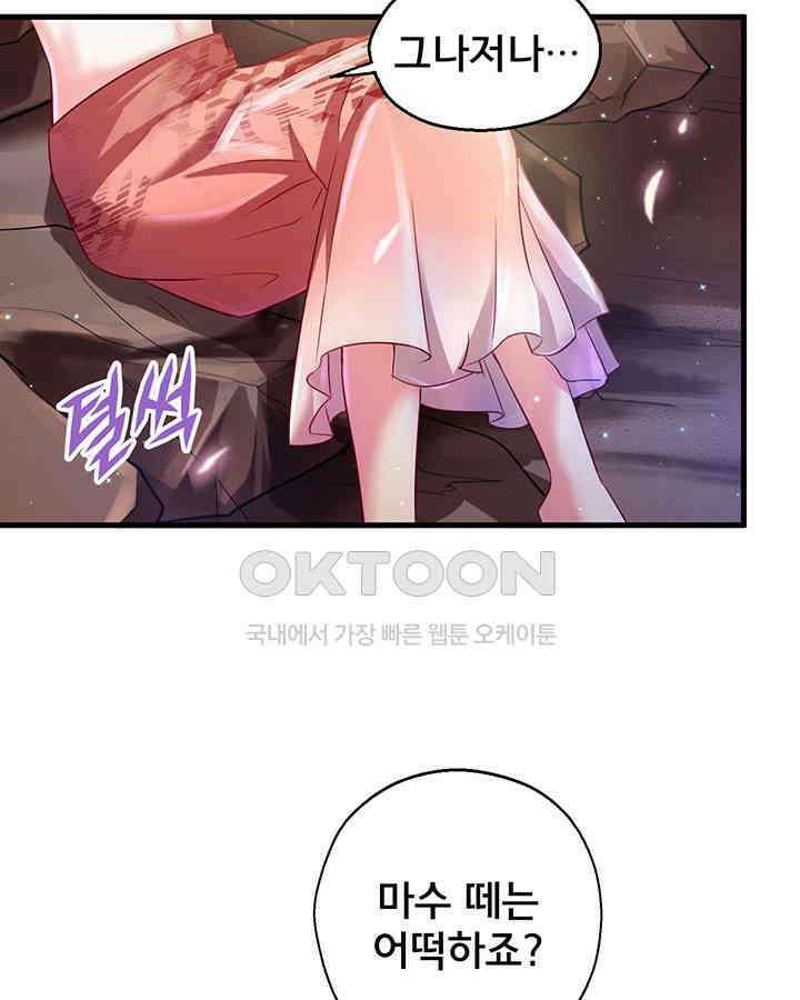 나만 보면 살랑살랑 29화 18