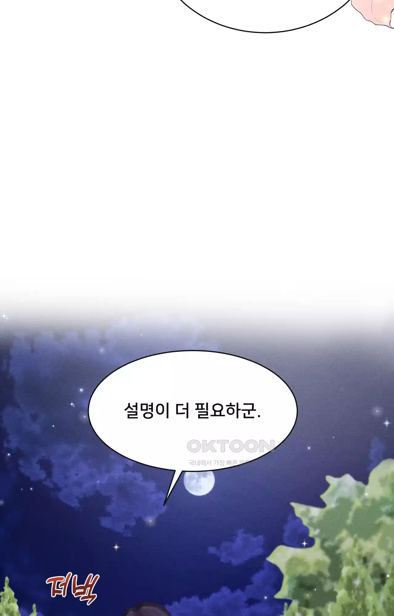 복수하려다 남편을 꼬셔버렸다 4화 6